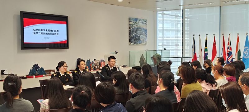 钻交所海关召开政策宣讲会