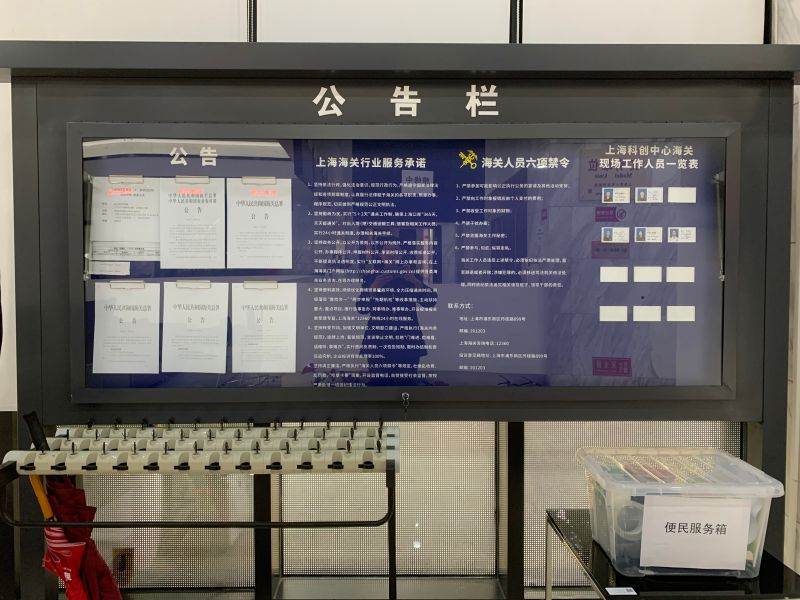科创海关政务公开1