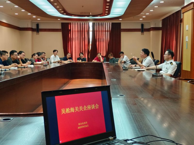 吴淞海关召开关企座谈会就如何提高分拨货物通关时效开展调研