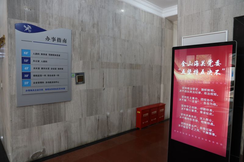 金山海关办事指南及电子显示屏。
