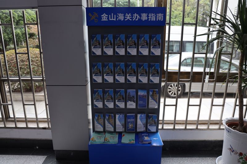 金山海关报关大厅业务办理指南手册。