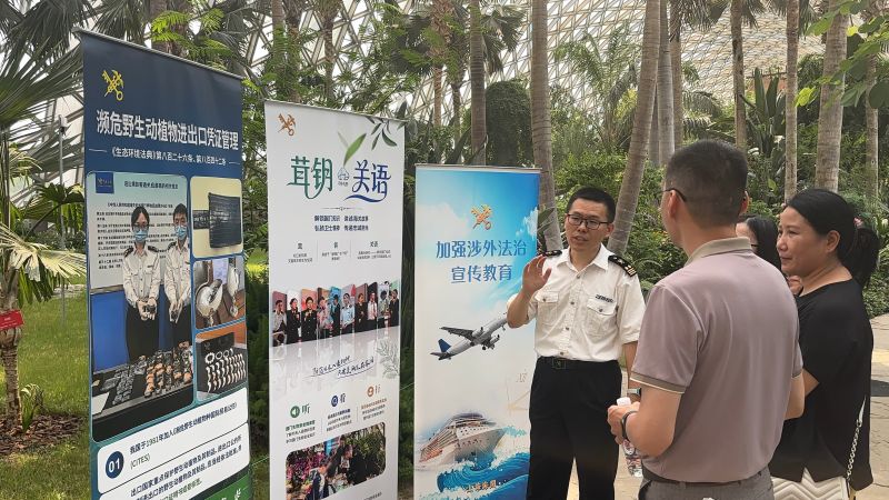 逛植物园学法典！打造人民群众身边的海关法治课堂（20260804）